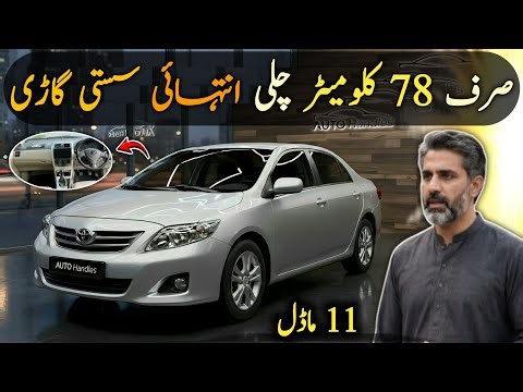 Ep# 1481. Very Low Price Toyota Corolla GLI 2011/2012 Model | Urgent Sale | Very Low Mileage Car