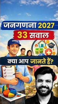 33 Questions on Census 2027 | Census 2027 GK Questions #census2027 #33questionsoncensus2027 #sscseva