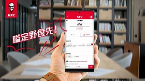 【KFC 手機落單 一到取餐❣】 開會 overrun，得返半個鐘食lunch？用 KFC 手機App 預先點餐，預啱時間到店取餐，即刻快人一步，啱晒分秒必爭嘅上班族！ 而家朝早 11 點前用手機點餐，滿 30 蚊全單即減 3 蚊，11 點後滿 60 蚊就減 6 蚊！即刻去 https://bit.ly/2Z2xgLG 試吓啦～ 👉Download 埋KFC App，即點即食有著數！ ▶️iOS 版本 https://apple.co/2F4wK8n ▶️Android 版本 http://bit.ly/2S11WqY #KFC即點即食有著數 #KFC手機預訂點餐 #KFCHK *受條款及細則約束，詳情請參閱 http://bit.ly/383V7hp | KFC