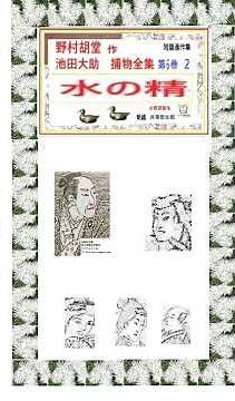 池田大助,,捕物全集,６巻２,「水の精,」野村胡堂,作, , 朗読,by,井草新太郎,＠西荻新生 https://youtu.be/hb8sKNhFB6I