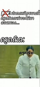 ครูคณิตศาสตร์... #คนไทย #youtubeshort