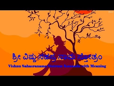 Vishnu Sahasranama Stotram Kannada with Meaning ಶ್ರೀ ವಿಷ್ಣು ಸಹಸ್ರ ನಾಮ ಸ್ತೋತ್ರಂ