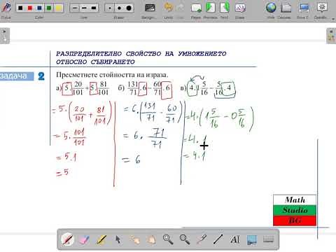 РАЗПРЕДЕЛИТЕЛНО СВОЙСТВО НА УМНОЖЕНИЕТО ОТНОСНО СЪБИРАНЕТО (5.клас) {21.ден}