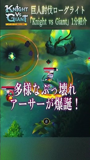 [1-minute introduction!] Roguelite action game "Knight vs Giant: King Arthur and the Broken Holy ...