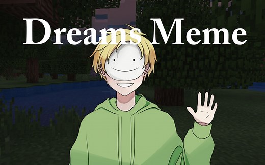 【Minecraft/MEME】Dream个人向|Dreams Meme