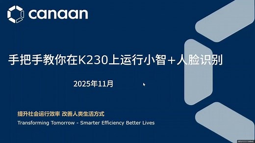手把手教你在K230上运行小智 人脸识别