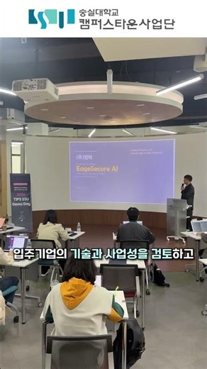 2026 TIPS SSU Demo Day 1~2차