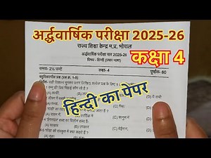 Kaksha 4 hindi ardhvarshik Pariksha paper 2025-26 🔥 कक्षा 4 अर्धवार्षिक परीक्षा हिंदी का पेपर 2025