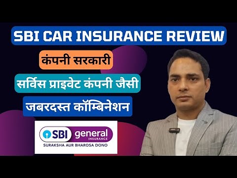 SBI Car Insurance Review ! SBI General Car Insurance ! Best govt car insurance company.