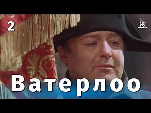 Ватерлоо. Серия 2 (FullHD, исторический, реж. Сергей Бондарчук, 1969 г.)