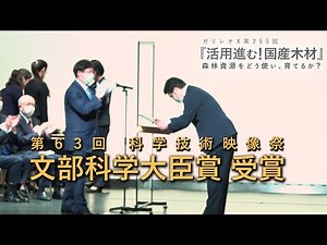 ガリレオXが文部科学大臣賞を受賞！【科学技術映像祭】