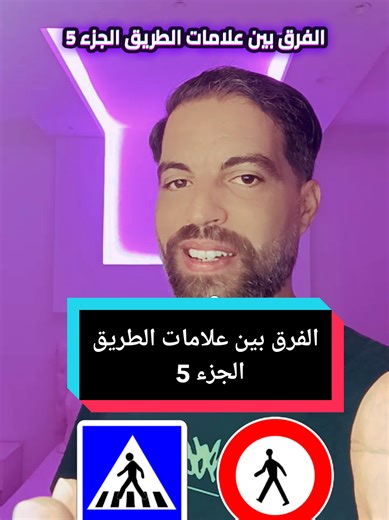 علامات الطريق للمترجلين: الاختلافات الأساسية