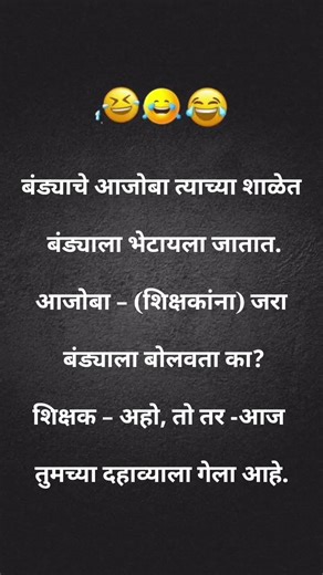 बंड्याचे आजोबा त्याच्या शाळेत बंड्याला भेटायला जातात.