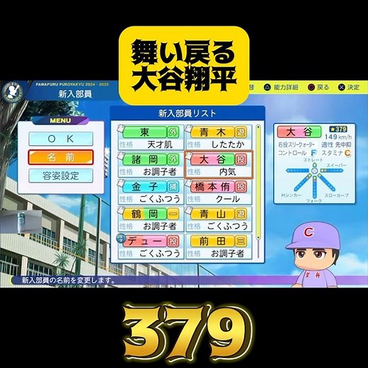 舞い戻る大谷翔平 #栄冠ナイン #パワプロ #ゲーム実況