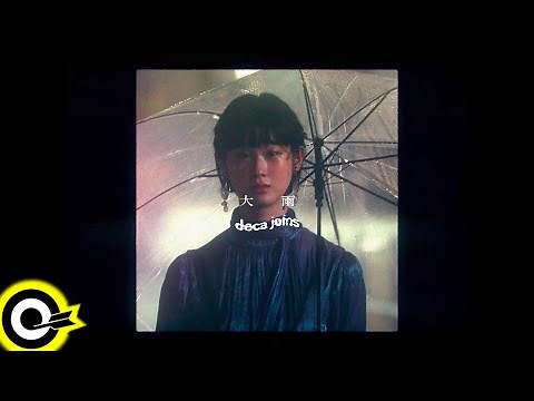 deca joins【大雨】Official Music Video (4K)