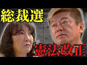 【ホリエモンと語る】自民党総裁選の行方と国民の信を問う憲法改正 2人の見解は？