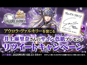 スマホRPG『ヴァルキリーアナトミア -ジ・オリジン-』に井上麻里奈さん演じる戦乙女が登場 - 週刊アスキー