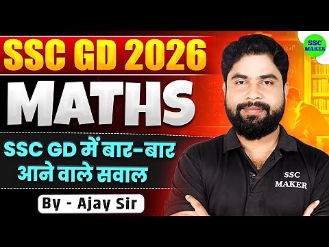 SSC GD 2026 || SSC GD Maths Practice Set 2026 || SSC GD Maths PYQ Class || SSC GD Maths by Ajay sir