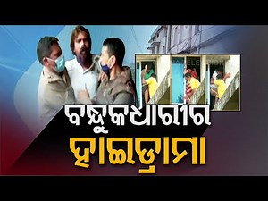 Hostage Drama In #Odisha Ends After Gunshots; Gunman Arrested