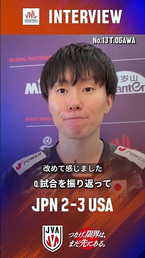 #バレーボール男子日本代表 #バレーボールネーションズリーグ 2026準決勝 vs.アメリカ試合後インタビュー🎤 #小川智大 選手