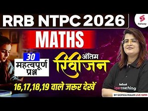 RRB NTPC 2026 | RRB NTPC Math Practice Set |NTPC Maths Expected Questions | NTPC Maths by Gopika Mam