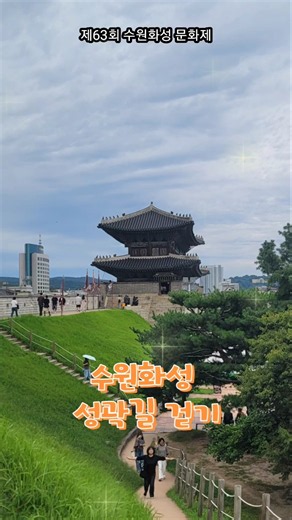 #수원화성문화제 #축제 #수원행궁 #어차투어 #정조대왕 #가볼만한곳