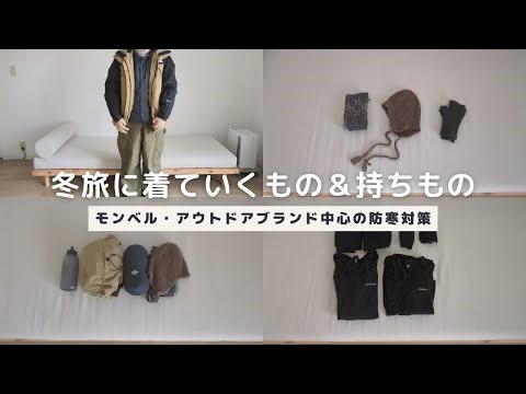 What a minimalist traveler wears and packs for winter travel | Cold weather gear from outdoor bra...