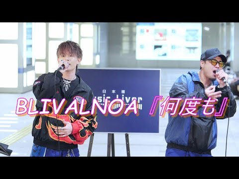 Current Singer King JAPAN Yuta Nakamura (BLIVALNOA) "Nandome (Original)" Street Live (Nihonbashi ...