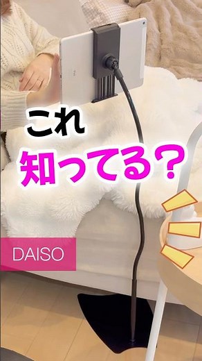 [100 Yen Shop] New Product News!! Did you know? A convenient stand for viewing your smartphone or...
