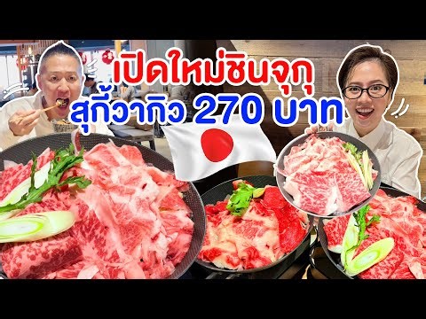 Newly opened Wagyu Suki restaurant, 3 Red Cards, Shinjuku, Tokyo/kinyuud