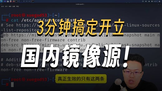 8-修改apt安装包的源为国内源-提升访问速度