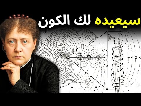 سيعيد الكون كل سنوات روحك الضائعة | هيلينا بلافاتسكي