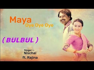 Maya Oye Oye Oye -Rajina Ft . Nischal ( Bulbul ) [Lyrical Video]‪@Mine_Lyrics_‬