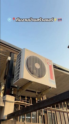 แอร์แขวน Central Air Fixed Speed ขนาด 36,000 BTU ถอดแอร์เก่า ติดตั้งแอร์ใหม่ #ติดตั้งแอร์ #แอร์