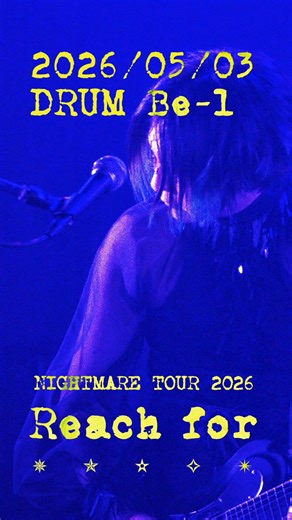 【NIGHTMARE TOUR 2026 "Reach for"】NIGHTMARE TOUR 2026 "Reach for"2026年5月3日(日)福岡・DRUM Be-1NEXT LIVE2026年5月4日(月・祝)大分・DRUM Be-0#悪夢ービー#NIGHTMARE