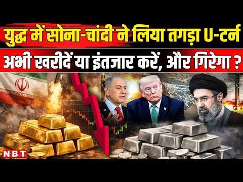 Gold Silver Price Crash: सोना-चांदी में हाहाकार! 40 साल का रिकॉर्ड टूटा| Gold Silver Rate News Today
