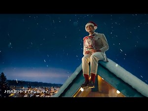 賀来賢人、今年もやってきた“ケンタッキークリスマス”を優しく見守る… 竹内まりや「すてきなホリデイ」楽曲にのせた心温まるCMが公開 KFC新TVCM「クリスマス早割予約『待ちきれない』」篇