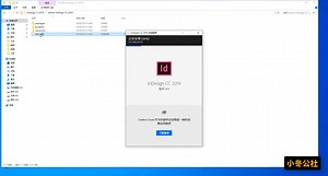 InDesign2019 中文永久版本安装视频教程 ID2019一键简单安装
