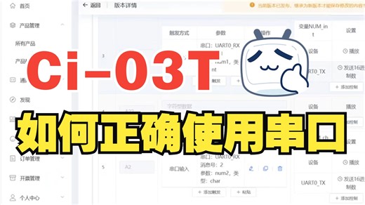 CI-03T教程--如何正确使用串口