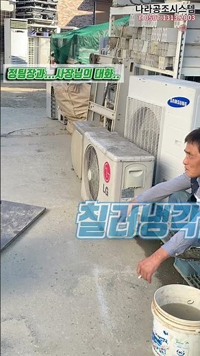 칠러냉각기수리 15마력 콤프레셔교체 현장 거대합니다..