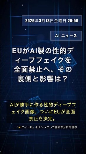 🧐👉 EU to ban AI-generated sexual deepfakes entirely: What are the reasons and implications? #QixN...