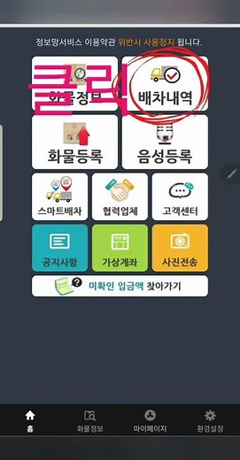 (1톤화물용달)24시콜 전자세금계산서.인수증전송 방법?