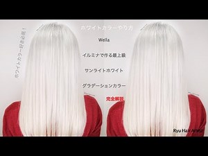 [Illumina Color] White Sunlight Hair Color ☆ White Hair Color