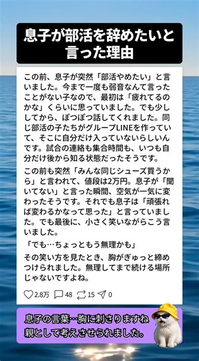 息子が部活を辞めたいと言った理由
