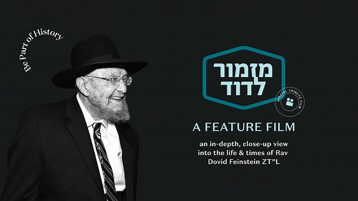 Mizmor L'Dovid - The Life and Times of Rav Dovid Feinstein Zt"l