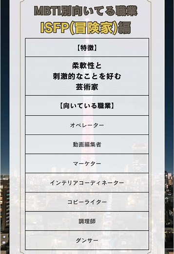 冒険家なあなたはこの仕事が向いてます🫣 #レディジョブ #転職 #転職エージェント #女性専用 #MBTI #isfp