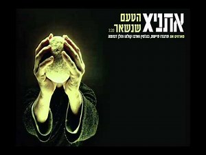 אתניקס הטעם שנשאר Ethnix