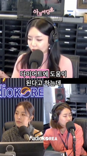 Radio Korea on Instagram: "다이어트 성공 비결은 바로 '월요일'?! 🌹 라디오코리아 1540AM 🌹 유튜브 Live 동시 진행 🌹 매주 월-금 오전 10시 부터 12시까지! #라디오코리아 #radiokorea #아침마당 #다이어트 #월요일 #식단"