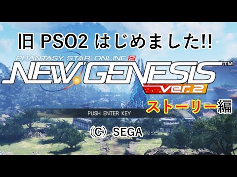 【旧PSO2 】02.ストーリー編 【ship2】
