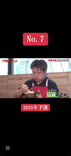 大食い2025東京予選の熱戦